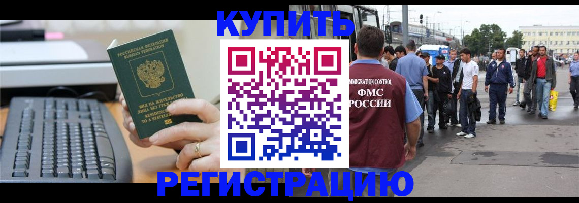 прописка ребенка в Немане