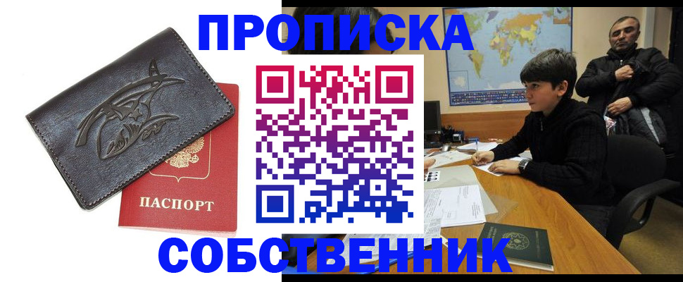 временная регистрация купить в Немане